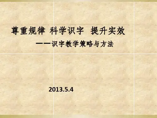识字方法.ppt课件