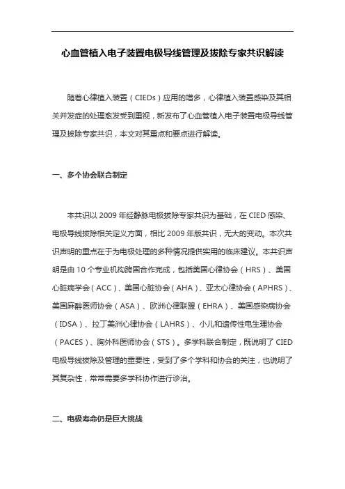 心血管植入电子装置电极导线管理及拔除专家共识解读