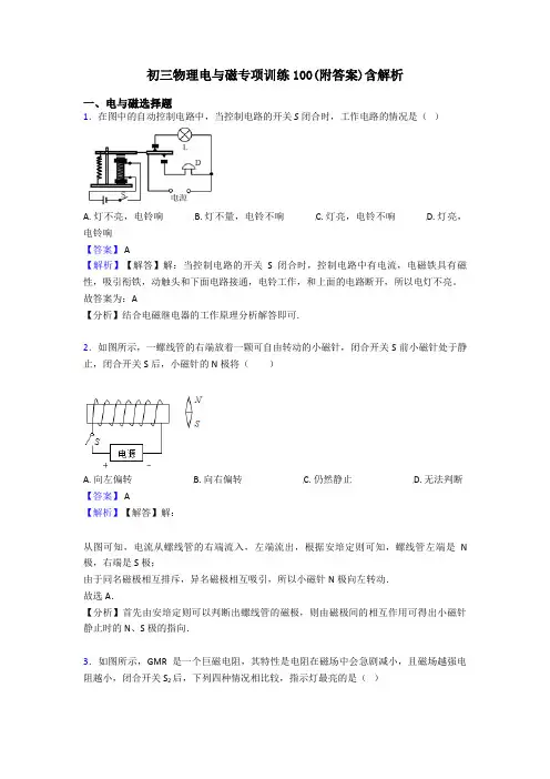 初三物理电与磁专项训练100(附答案)含解析