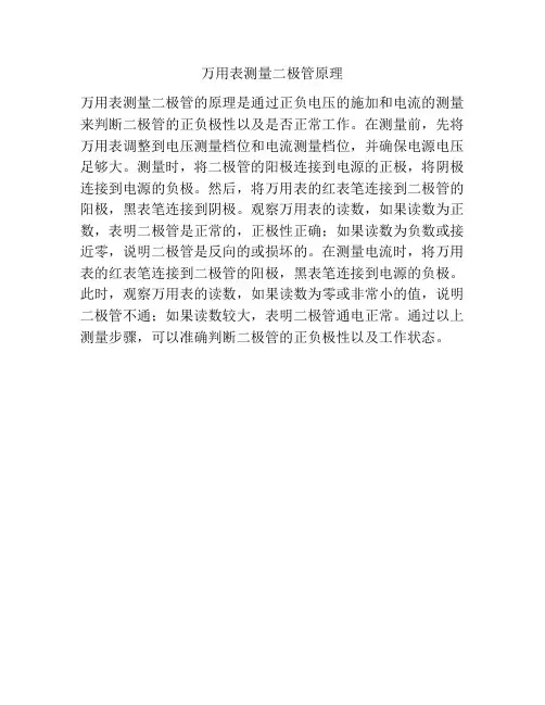 万用表测量二极管原理