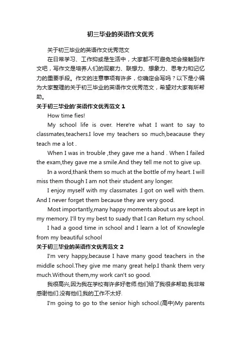 关于初三毕业的英语作文优秀范文