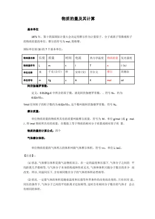 物质的量及其计算