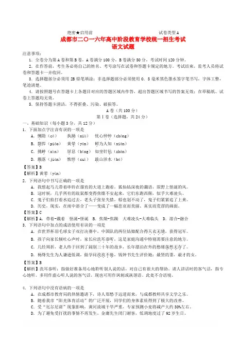 四川省成都市2016年中考语文真题试题(含解析)