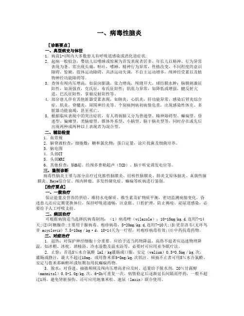 儿科诊疗常规2