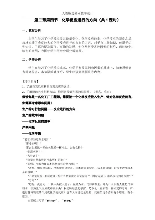 化学反应进行的方向导学案