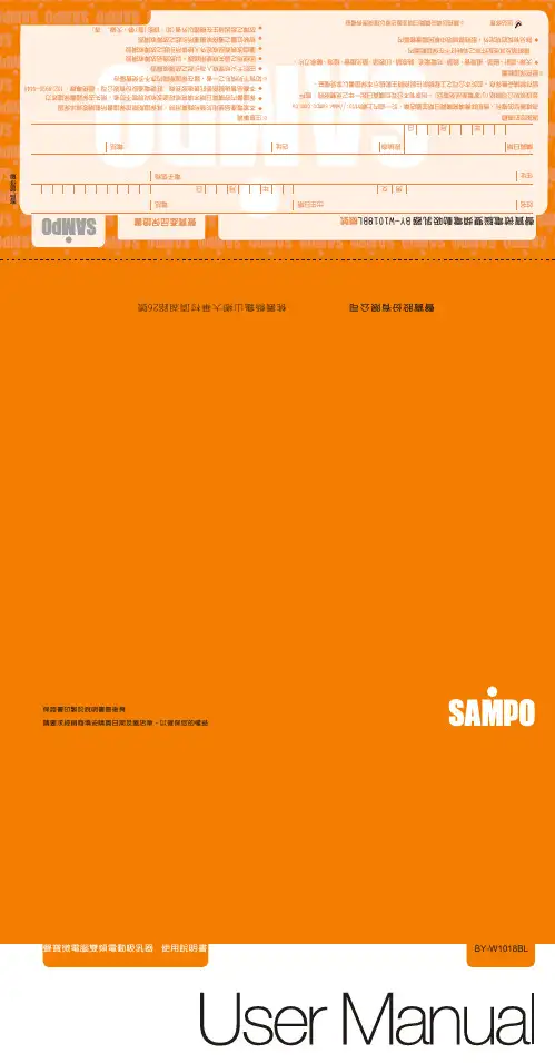 SAMPO BY-W1018BL吸乳器 说明书