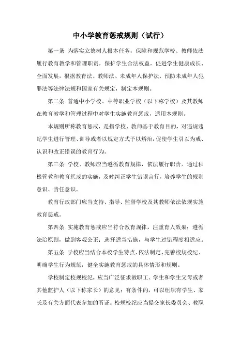 教育部颁布《中小学教育惩戒规则(试行)》