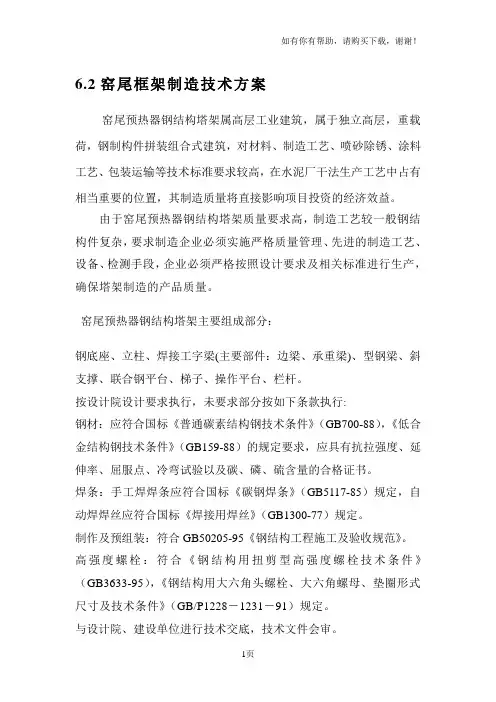 窑尾框架施工方案(I)