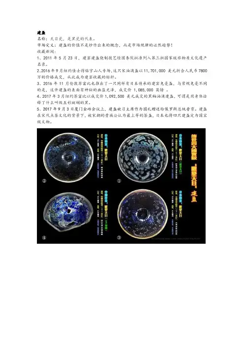 建盏分析