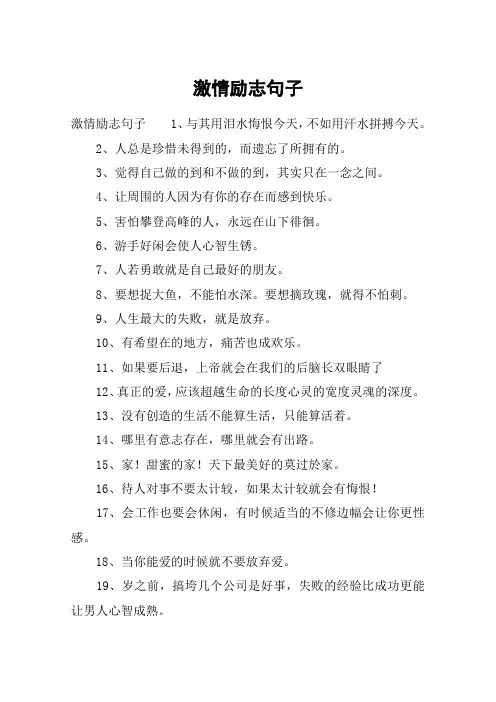 激情励志句子