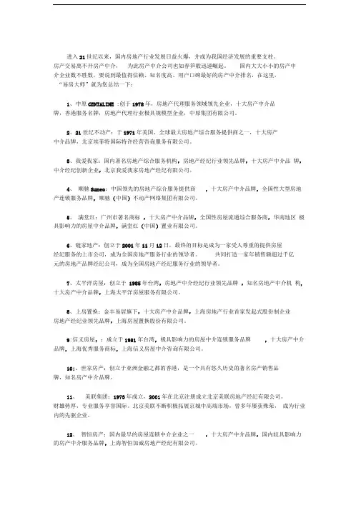 房产中介公司排名,中国百强房地产中介品牌
