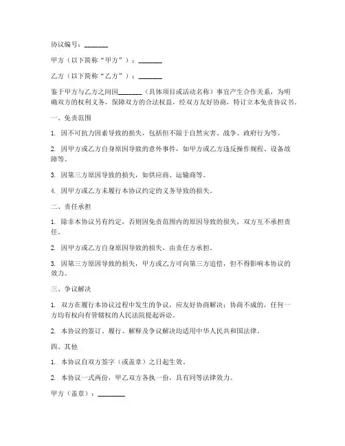 免责协议书5篇