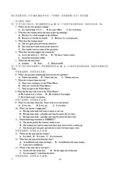 浙江省富阳市第二中学2013-2014学年高一下学期第一次质量检测(3月)英语试题