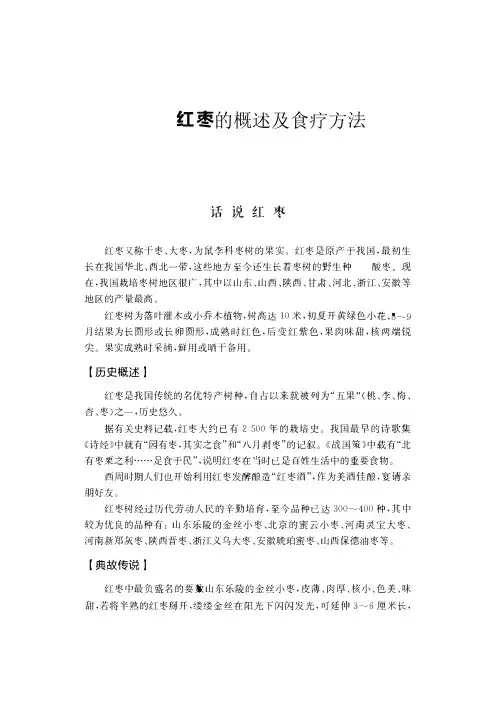 红枣概述及食疗方法