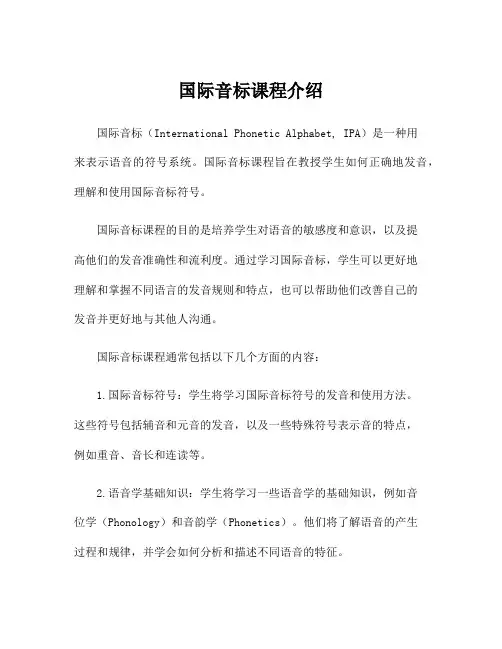 国际音标课程介绍