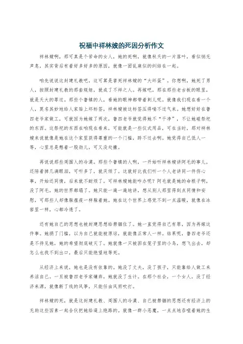 祝福中祥林嫂的死因分析作文