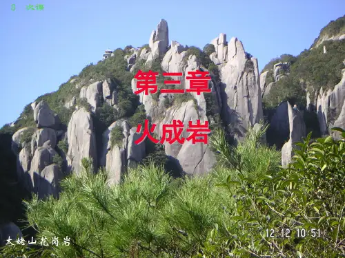 上篇第三章火成岩