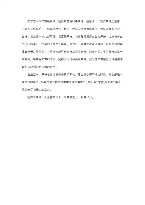 普通话考试命题说话题目及范文：我喜欢的文学艺术形式