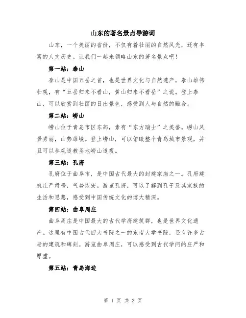 山东的著名景点导游词