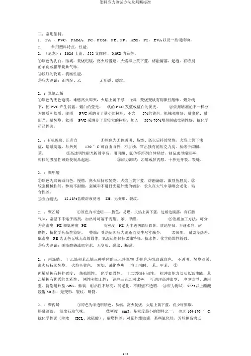 塑料应力测试方法及判定标准