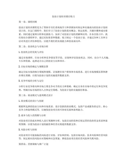 创业计划培训课后练习