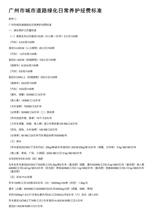 广州市城市道路绿化日常养护经费标准