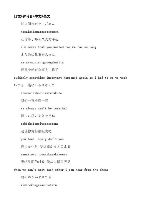 后来的日文版歌词(字平假名罗马音)