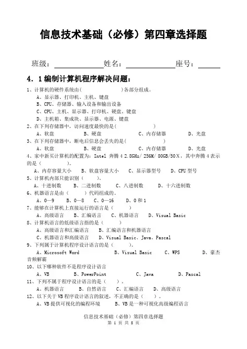 必修第四章选择题