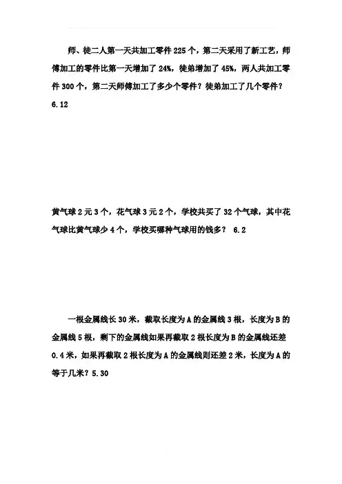衡水中学小升初热点题型