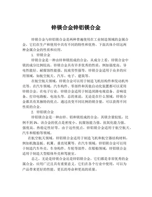 锌镁合金锌铝镁合金