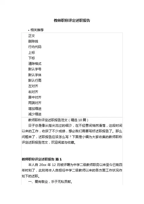教师职称评定述职报告