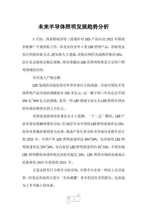2022年行业报告未来半导体照明发展趋势分析