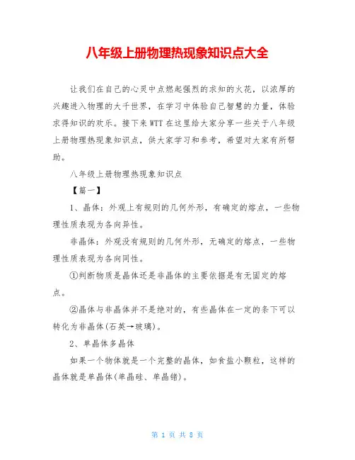 八年级上册物理热现象知识点大全