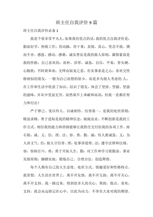 班主任自我评价9篇