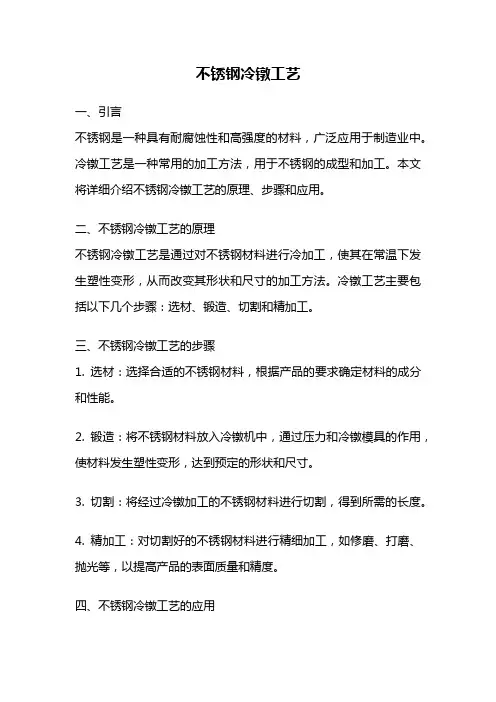 不锈钢冷镦工艺