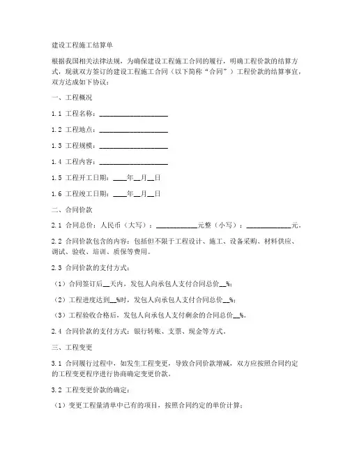 建设工程施工结算单