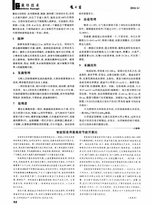 智能型食用菌高效节能灭菌灶