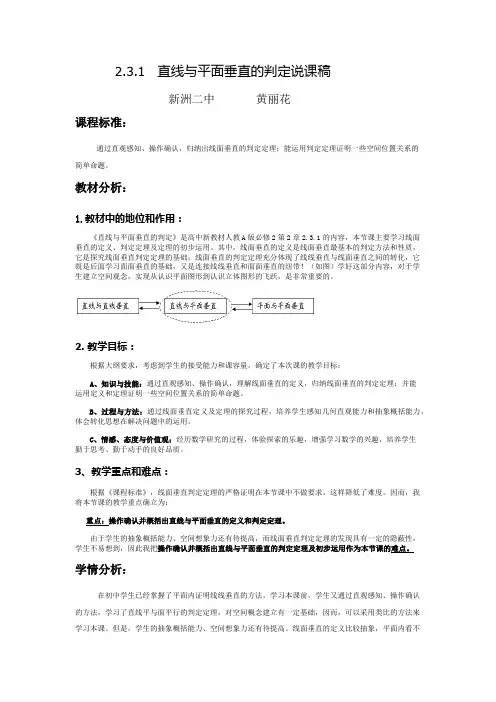 直线与平面垂直的判定说课稿