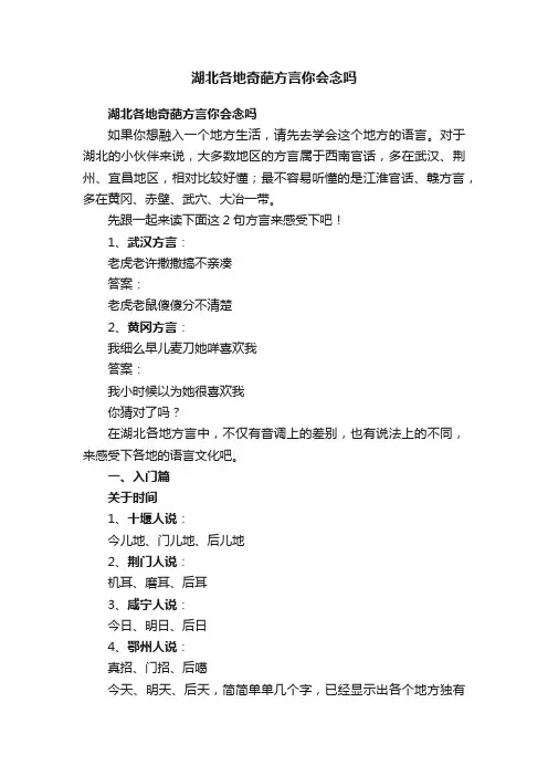 湖北各地奇葩方言你会念吗
