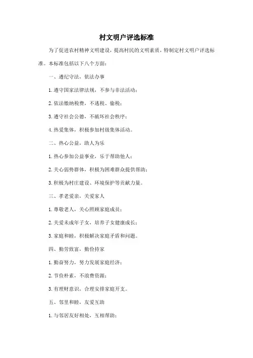 村文明户评选标准