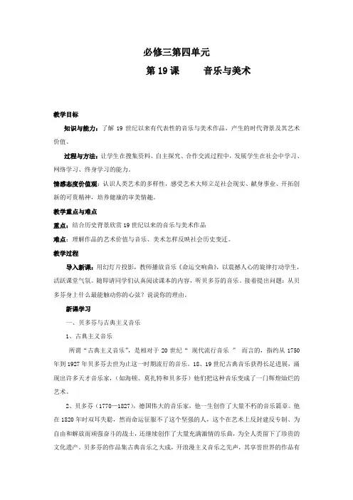 第18课音乐与美术教案(08岳麓版必修3)