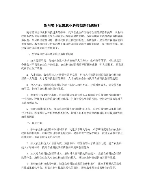 新形势下我国农业科技创新问题解析