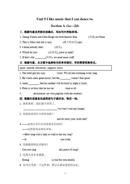人教新目标九年级初三英语Unit9一课一练习(含答案)