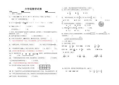 人教版小学六年级数学毕业试卷(共四套)