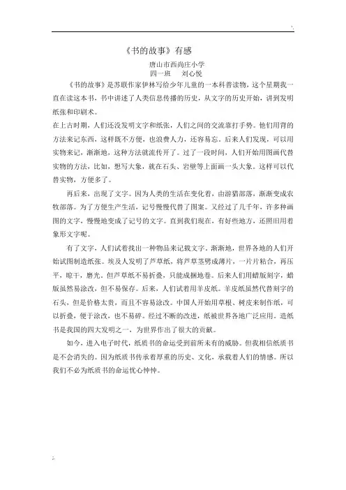 书的故事读后感