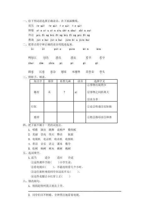 小学语文第六册期末测试