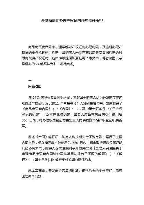 开发商逾期办理产权证的违约责任承担