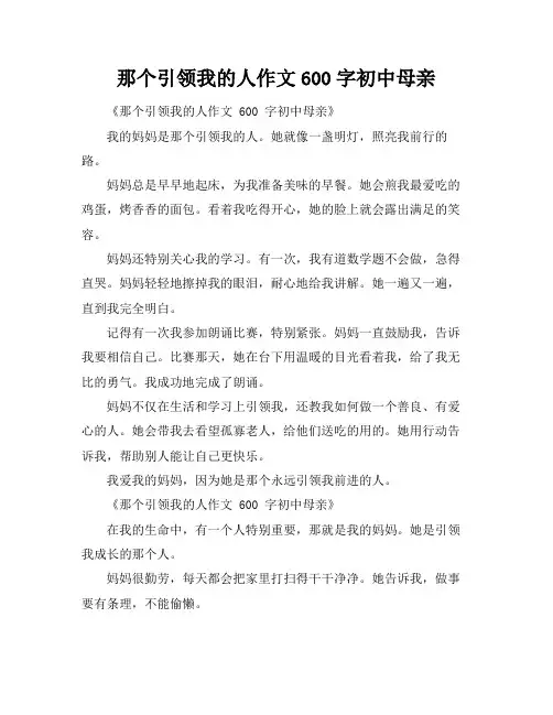 那个引领我的人作文600字初中母亲