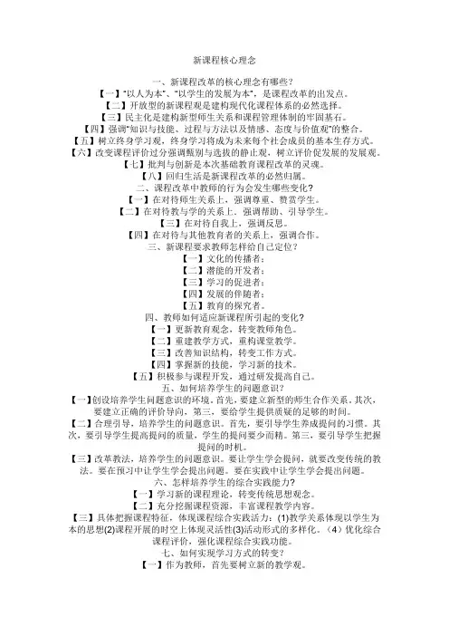 新课改理念