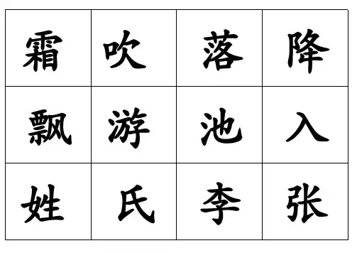 最新人教版一年级下册识字卡可直接打印